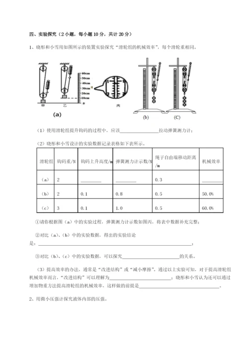 滚动提升练习福建龙海第二中学物理八年级下册期末考试同步练习练习题.docx