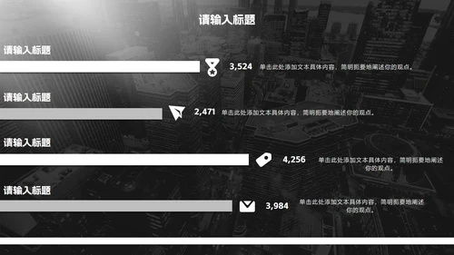 黑白极简商务实景工作汇报PPT模板