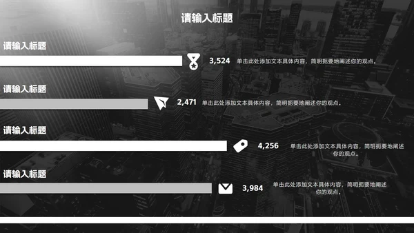 黑白极简商务实景工作汇报PPT模板