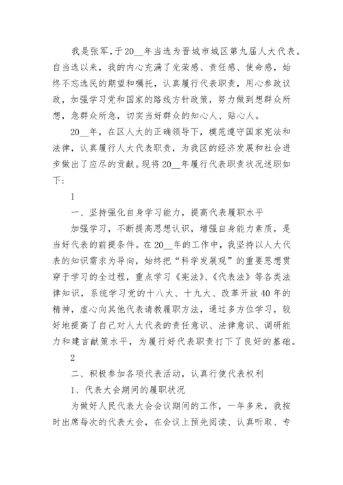 2023人大代表述职报告.docx