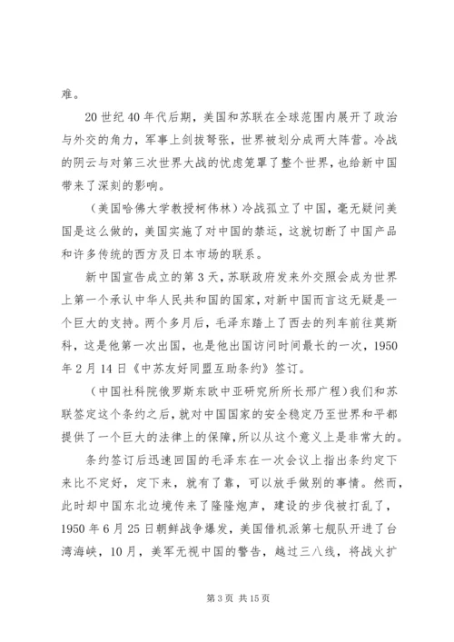 复兴之路第三集观后感 (2).docx