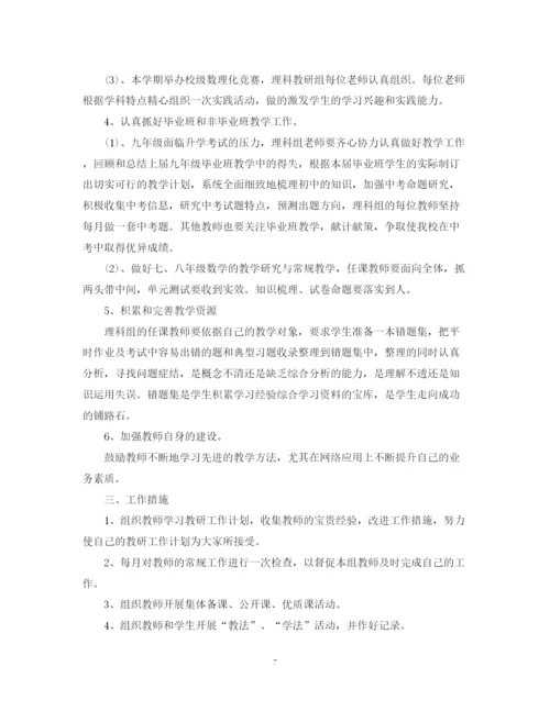 精编之学年度理科综合教研工作计划范文.docx