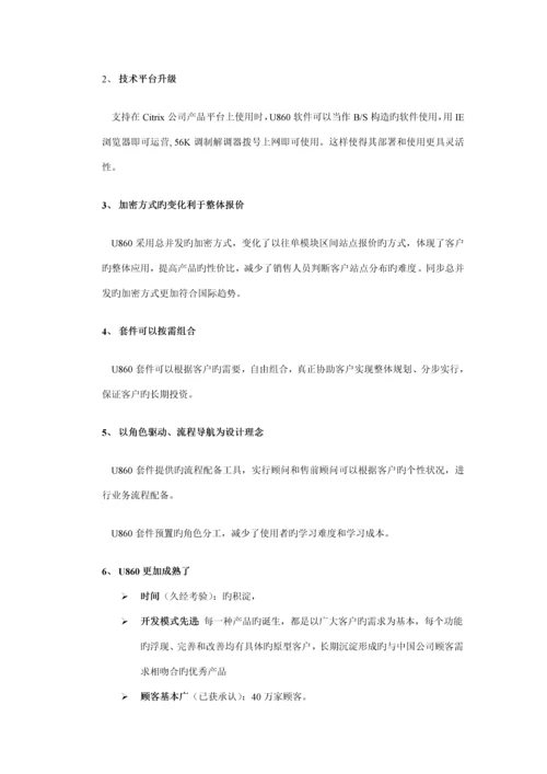 用友ERPU专业营销标准手册.docx