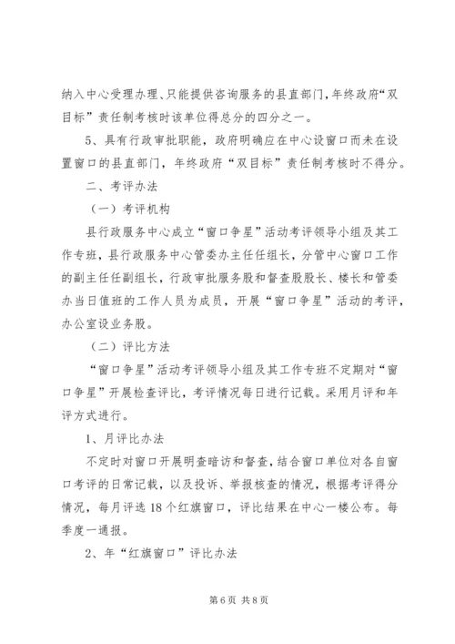 行政服务中心窗口争星工作方案.docx