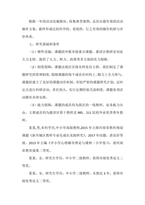 小学三级课态攀升活动的行动研究开题报告.docx