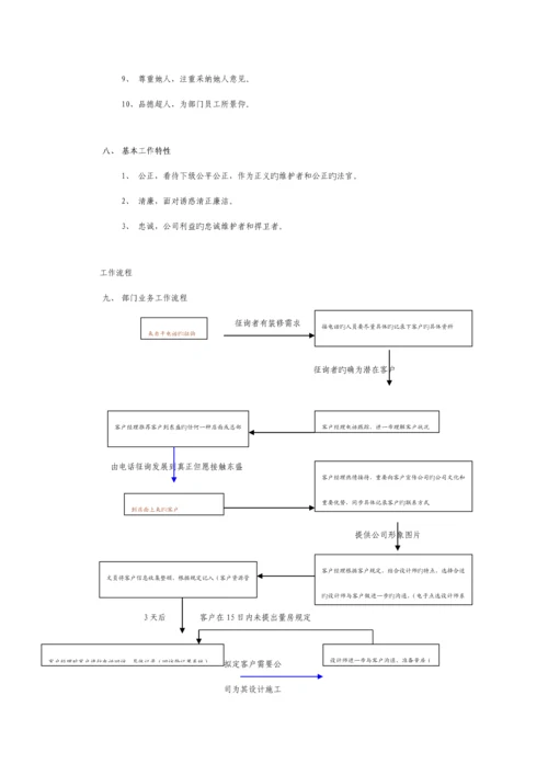 家装公司设计部标准流程及基本操作内容.docx