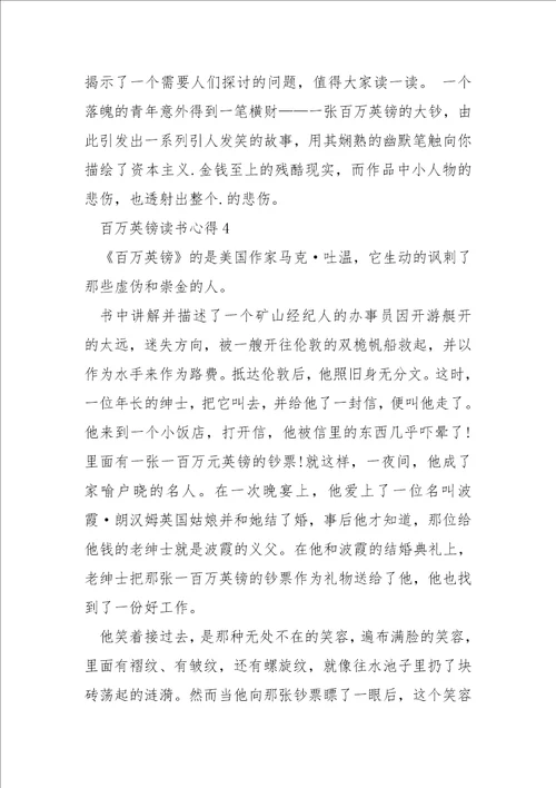 百万英镑读书心得5篇