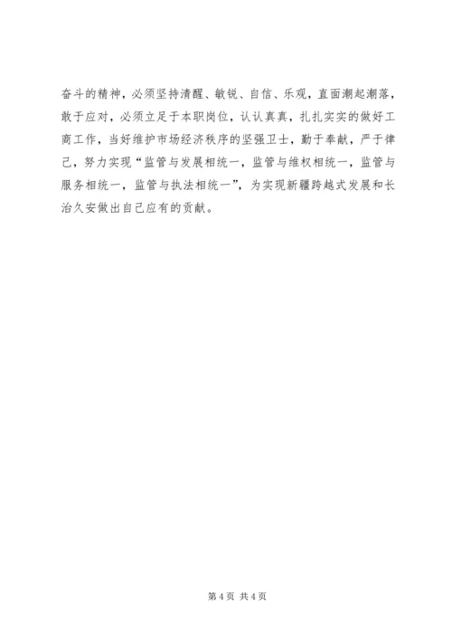 第二次党代会学习心得体会 (5).docx