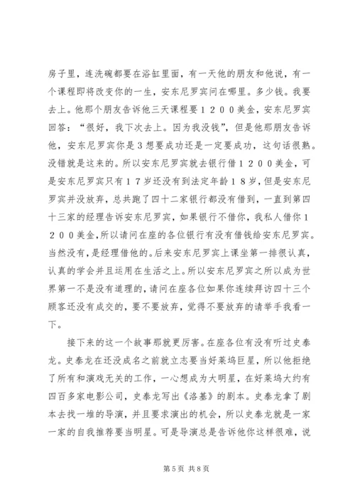 关于成功的演讲稿：成功的代价 (4).docx