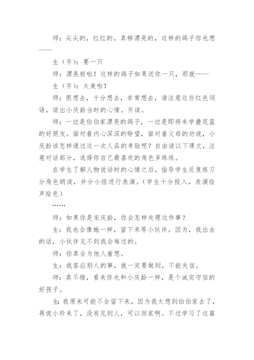 诚信是金《我不能失信》教学片段案例.docx