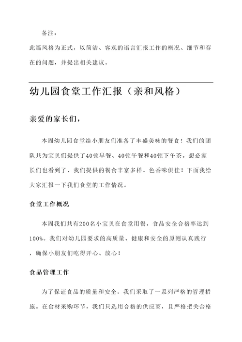 幼儿园食堂工作汇报