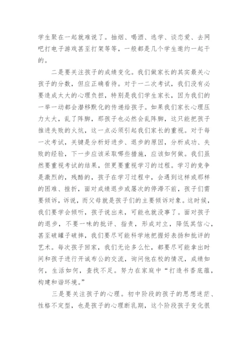 家长会政教处发言稿.docx