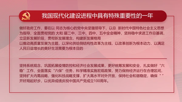 红色党建党支部工作总结汇报PPT党课