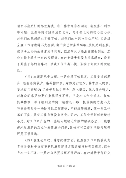 开展以“学习杨善洲精神做人民满意的好党员好干部”为主题学习生活会党性分析材料.docx
