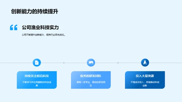 探索渔业科技新篇章