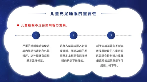 蓝色卡通插画风儿童睡眠健康主题世界睡眠日PPT课件