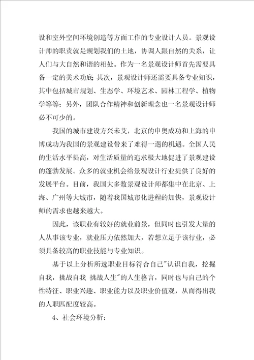 职业生涯策划书
