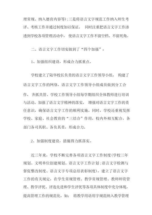 语言文字规范化工作总结.docx