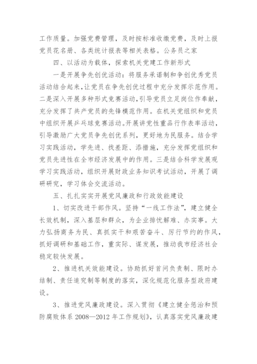 创先争优工作总结范文.docx