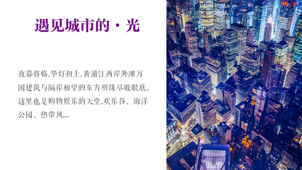 城市之光上海外滩旅行宣传相册通用PPT模板