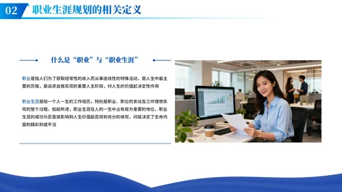 蓝色商务风人资职业规划PPT模板