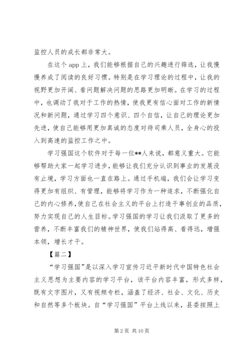 学习强国平台心得7篇.docx