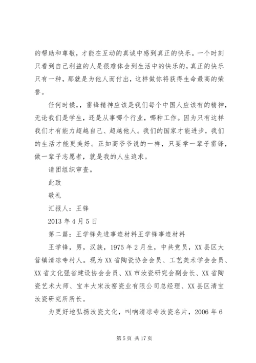 团学骨干思想汇报王锋.docx