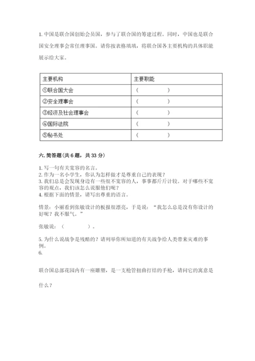 部编版六年级下册道德与法治期末测试卷重点班.docx