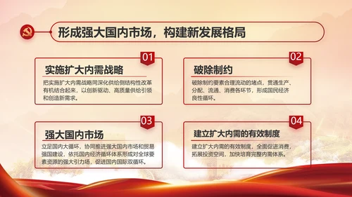 中央一号文件重要知识点总结PPT动态模板