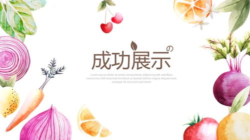 绿色有机蔬菜营养与健康动态PPT