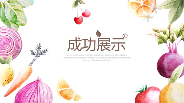 绿色有机蔬菜营养与健康动态PPT