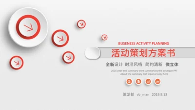 微粒体组织活动策划方案书PPT模板
