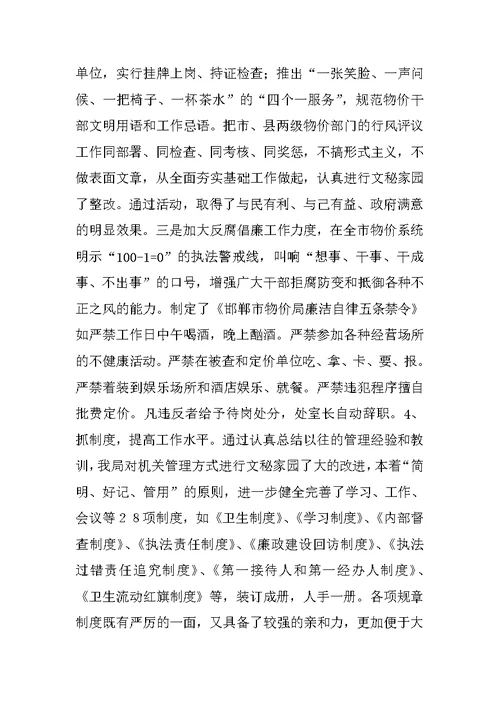 物价局文明单位创建总结范文1