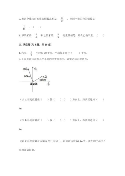 人教版六年级上册数学期中考试试卷（黄金题型）word版.docx