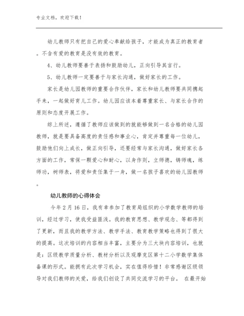 2024年幼儿教师的心得体会例文27篇合辑.docx