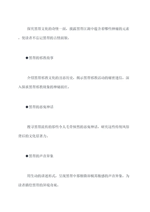 涉黑专题发言提纲