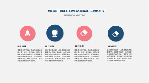 简约微立体总结汇报PPT模板