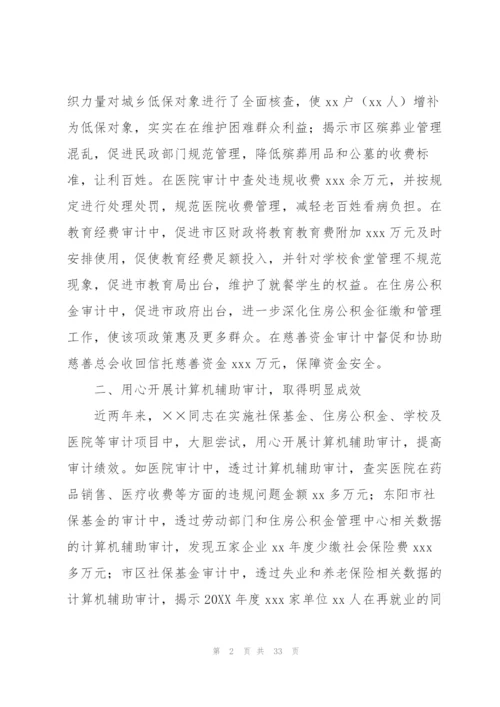 实用：审计年终总结个人总结(690字).docx