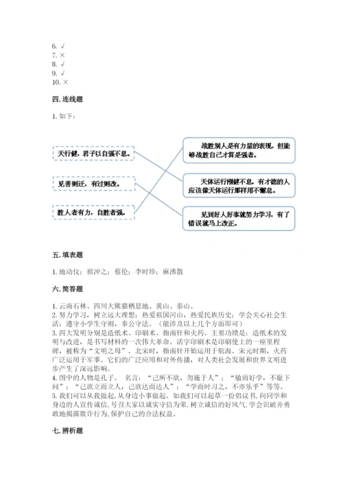 五年级上册道德与法治第四单元骄人祖先 灿烂文化测试卷（含答案）word版.docx