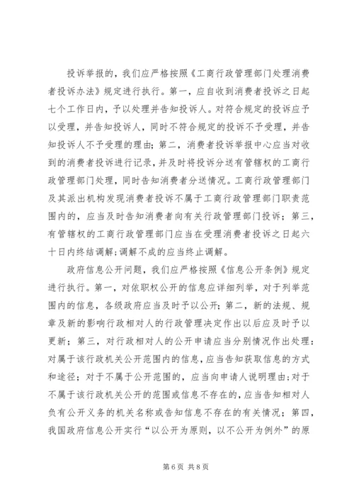 全省工商行政执法工作分析.docx