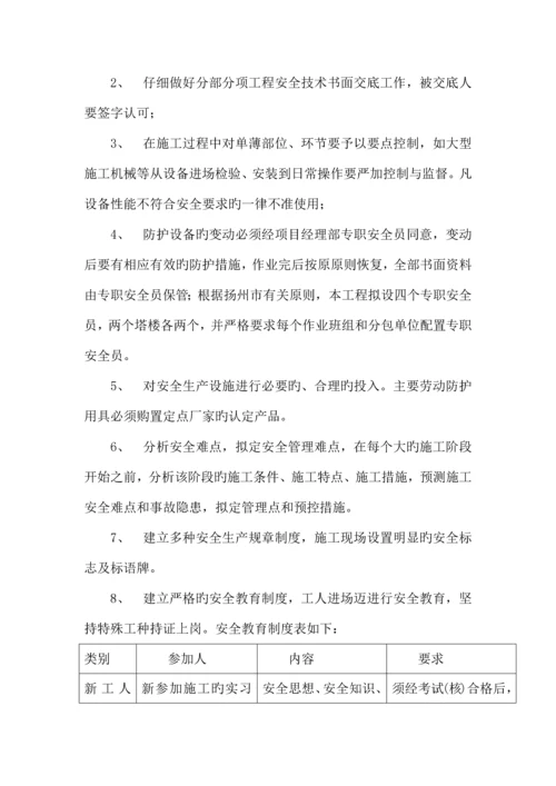 质量安全保证体系及措施培训资料.docx