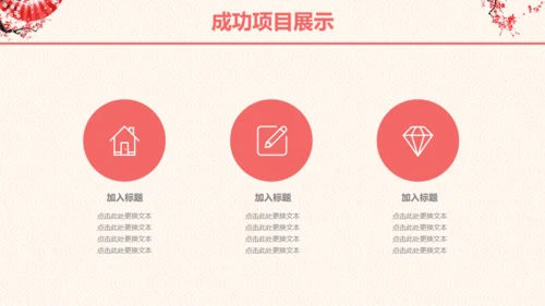 梅花折扇工作总结汇报通用PPT模板