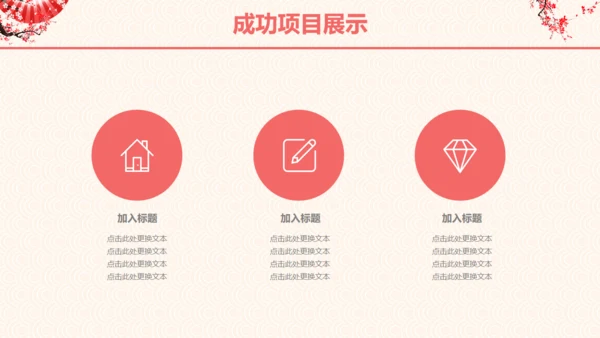 梅花折扇工作总结汇报通用PPT模板
