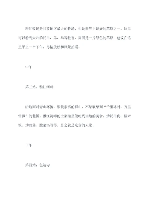 甘孜旅游两天攻略自驾游