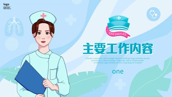 蓝绿色手绘插画风医药医疗护理行业工作汇报PPT