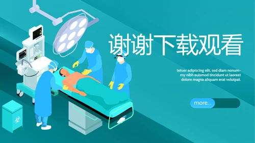 蓝色医疗手术室讲座动态PPT模板