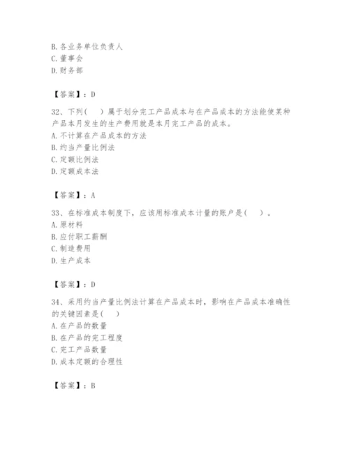 2024年初级管理会计之专业知识题库附完整答案（必刷）.docx