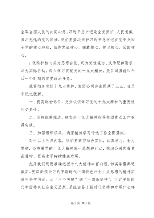 深入学习十九大报告,全面贯彻“十九大”精神(上) (3).docx