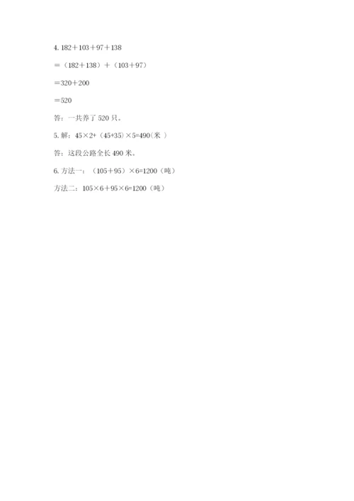 人教版数学四年级下册期中测试卷附答案（研优卷）.docx