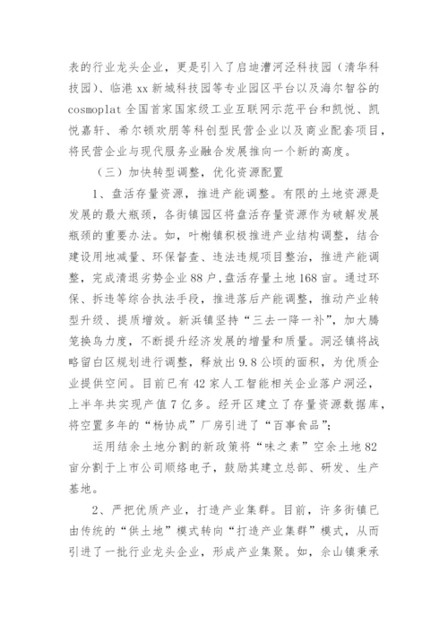 优化营商环境调研报告_2.docx